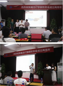 南方IT學院校友會成立兩周年暨珠海市軟件工程師協會揭牌儀式隆重舉行